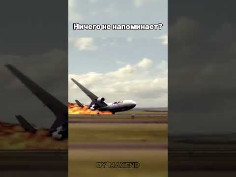 Совпадение? Две схожие авиакатастрофы #aviation #plane #aircrash