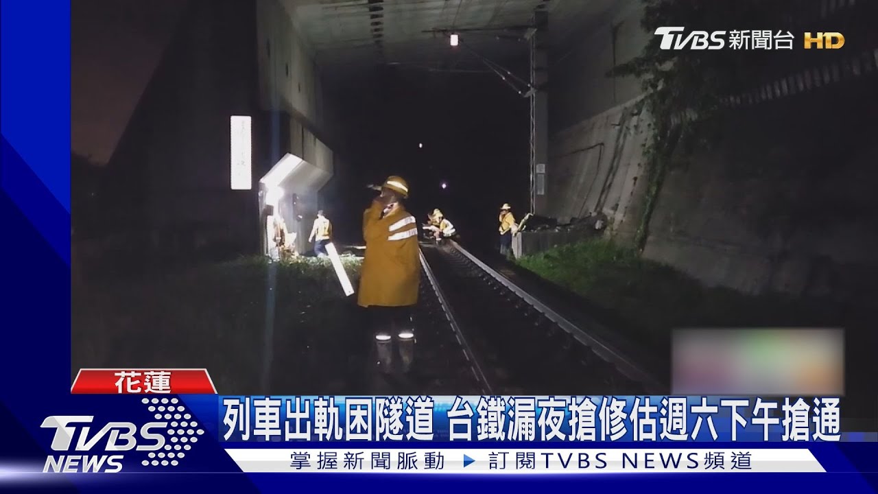 出事前後沒下雨怎土石流? 台鐵:野溪水漫淹軌道