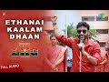 Ethanai Kaalam Dhaan Song | Audio | LKG | RJ Balaji | Leon James | Sean Roldan |Ko Sesha | KR.Prabhu