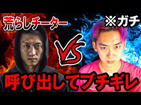 学校教育教員養成課程 いま話題のチーターを呼び出して説教した。【フォートナイト】