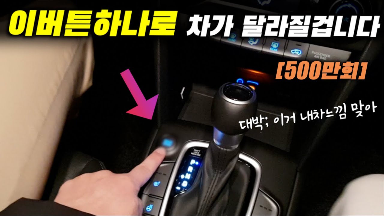 이거 좋다고 운자자분들 80프로가 켜시는데.....끄세요!! 운전의 질이달라집니다.