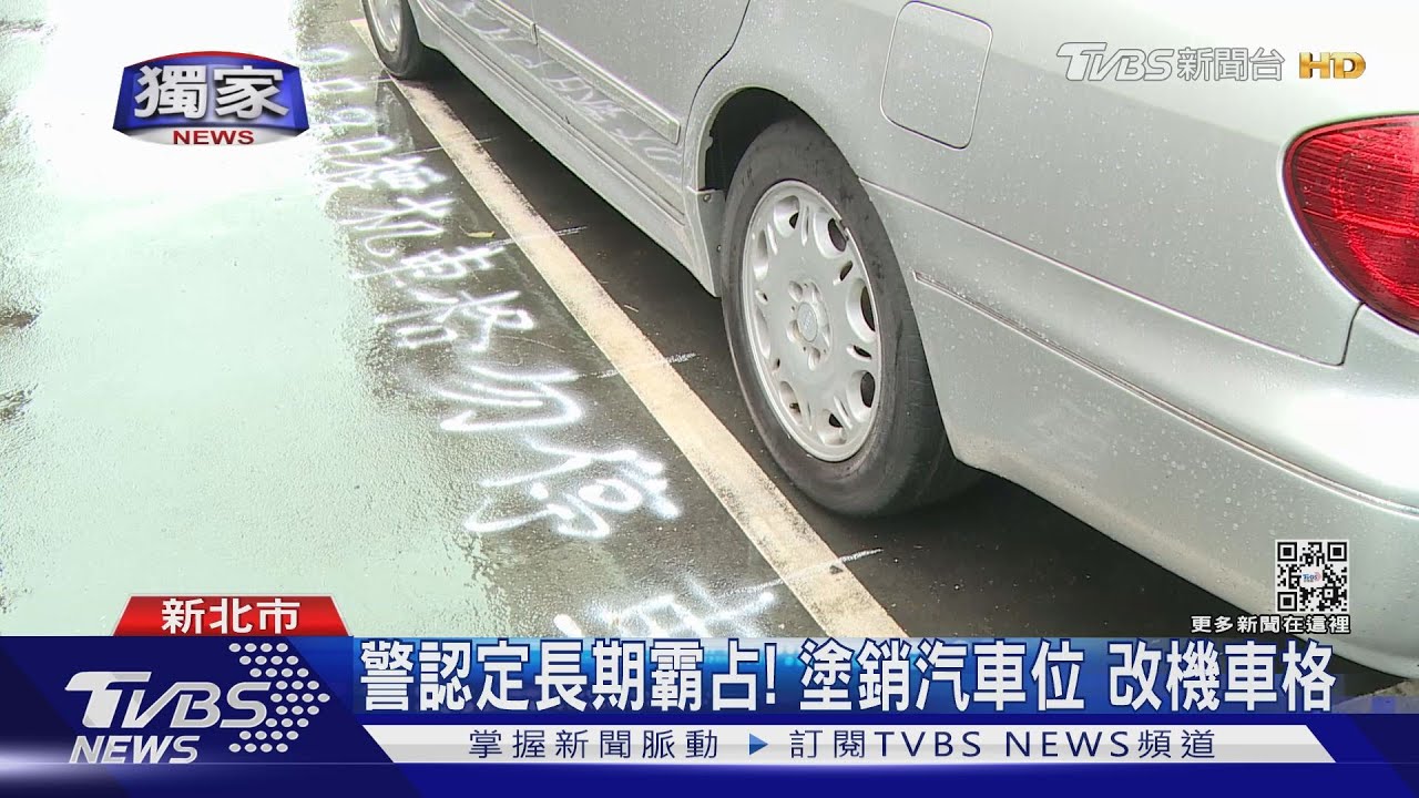 大重機占位AB車替換 警推路潔2.0塗銷汽車位 改劃機車格