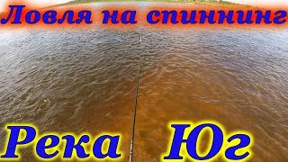 Рыбалка на реке юг