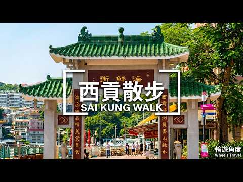 [輪椅散步係列] 西貢海鮮街→傳統茶樓飲茶→公眾碼頭→WM酒店