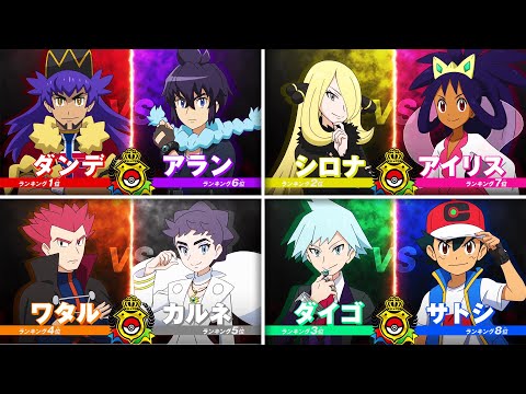 ALLE MASTERS 8 KÄMPFE wurden BEKANNT GEGEBEN! BYE BYE ASH-QUAJUTSU..?! | Pokemon Reisen