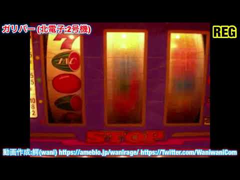 ガリバーの動画