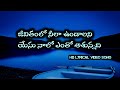 జీవితంలో నీలా ఉండాలని Jeevithamlo Neela Undalani Telugu Christ