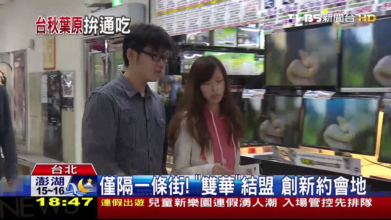 光華男＋華山女！郭董當月老 　「地利」鵲橋