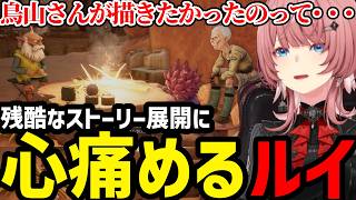 【 SAND LAND #5】残酷なストーリ展開に心痛めるルイ【鷹嶺ルイ切り抜き】※ネタバレあり