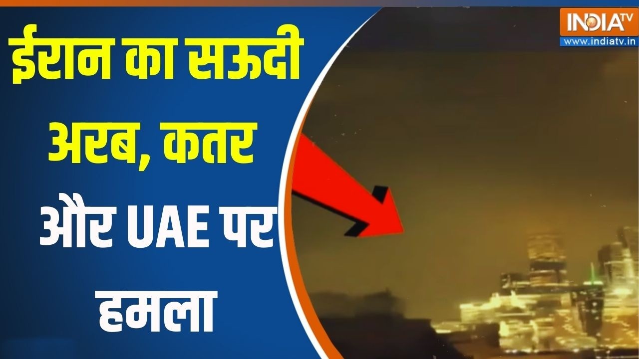 War Breaking News: ईरान का सऊदी अरब, कतर और UAE पर हमला | Israel Vs Iran War