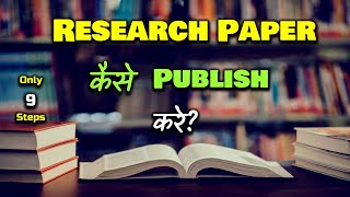 How to Publish Research Paper? – [Hindi] – Quick Support