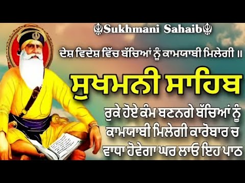 महा मंत्र // ਸੁਖਮਨੀ ਸਾਹਿਬ // Sukhmani Sahib jaap // Sukhmani Sahib / nitnem sukhmani