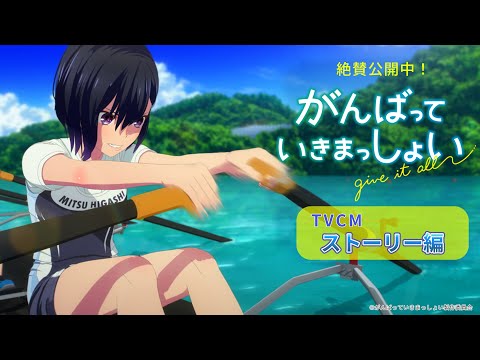 がんばっていきまっしょい Video9