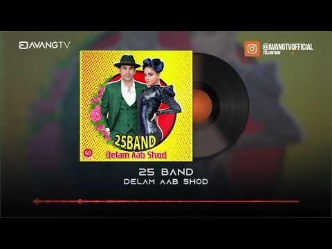 25 Band - Delam Aab Shod (Клипхои Эрони 2020)