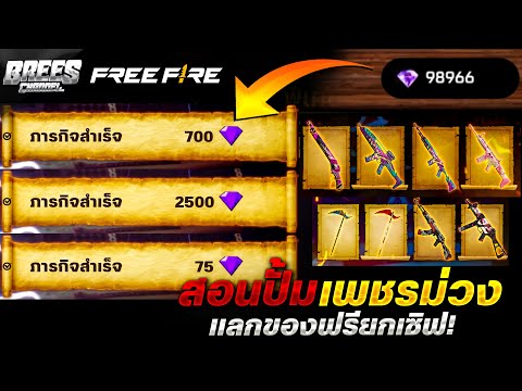 เพชร 999 ฟีฟาย