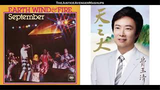 Earth, Wind &amp; Fire VS Fei Yu-Ching - Earth, Wind &amp; Snow [SEPTEMBER/XUE HUA PIAO PIAO MASHUP]