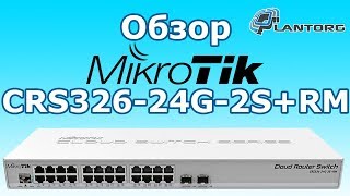 Mikrotik CRS326-24G-2S+RM - відео 1