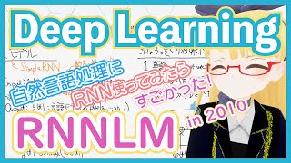 原論文の小話（00:19:25 - 00:20:19） - 【深層学習】RNNLM - 自然言語処理に革命を起こした RNN について【ディープラーニングの世界 vol. 20】#087 #VRアカデミア #DeepLearning