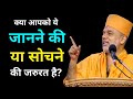 क्या आपको ये जानने की या सोचने Gyanvatsal Swami Life