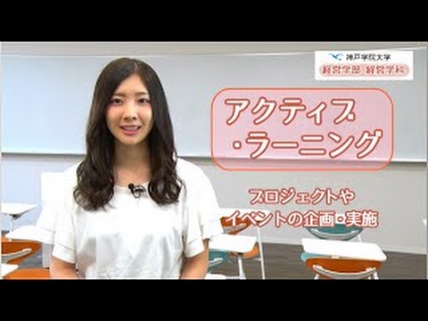 経営学科 神戸学院大学　学科紹介（経営学部　経営学科）