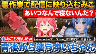 裏作業で寝ないみこちを背後から襲うすいちゃん+お休み中にホロメンと遊んだ話【ホロライブ/星街すいせい/さくらみこ/白上フブキ/鷹嶺ルイ】