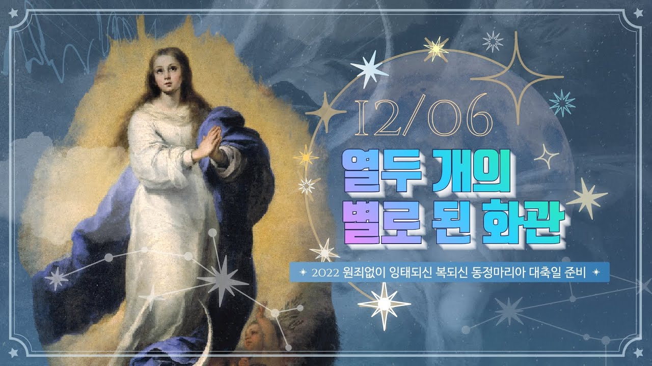 [2022 임마콜라타 대축일 준비] 🌟 12월 6일: 가난한 이들과 지구의 울부짖음에 주의를 기울이는 선교사들