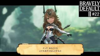 ブレイブリーデフォルト２　実況Part22