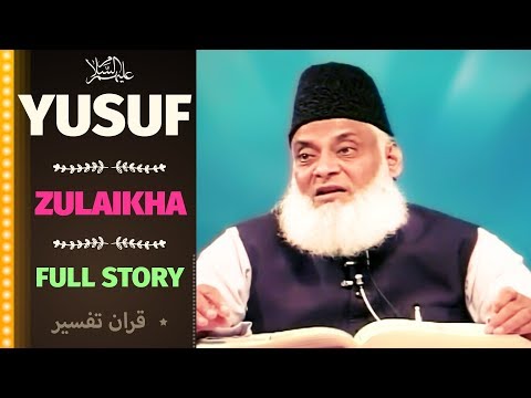 Yusuf aur Zulekha Full Story in Quran | Dr Israr Ahmed