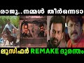 Godfather Troll ലൂസിഫറിനുള്ള ശവപ്പെട്ടി എത്തി 