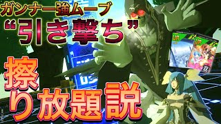 【#コンパス】キャラ増えたことで、引き撃ち擦れば勝ち安定なのでは？？