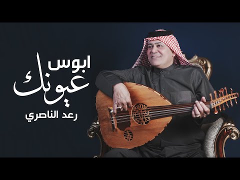 كلمات اغنية ابوس عيونك