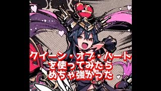 【リグワン】クイーン・オブ・ハートが強かった