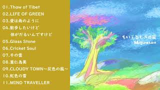 マグロジュース／あい薫るしきの風 Full Album 2018【公式作業用BGM】
