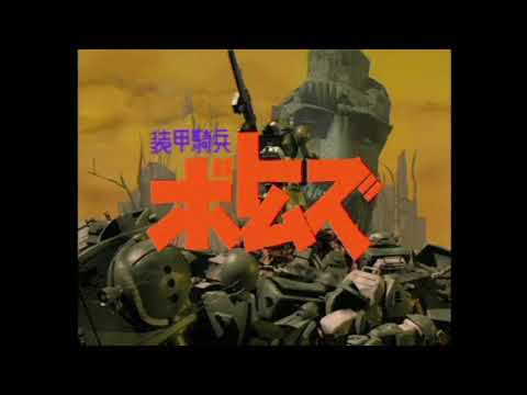 装甲騎兵ボトムズ ウド・クメン編