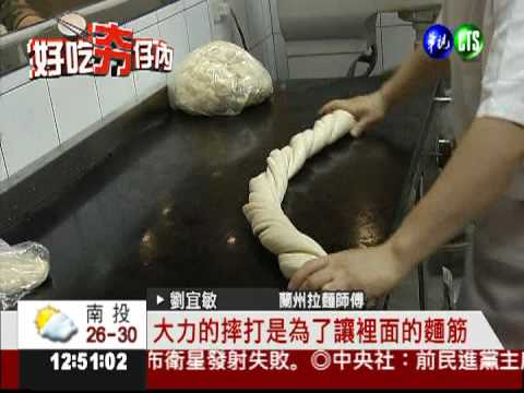 "拉"出勁道! 蘭州牛尾拉麵Q彈