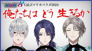 ネタと煽りのスクランブル交差点 VΔLZマリカ2024まとめ(甲斐田晴/弦月藤士郎/長尾景)【にじさんじ切り抜き】