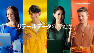 リテールデータを活用して、キャンペーンに成果を