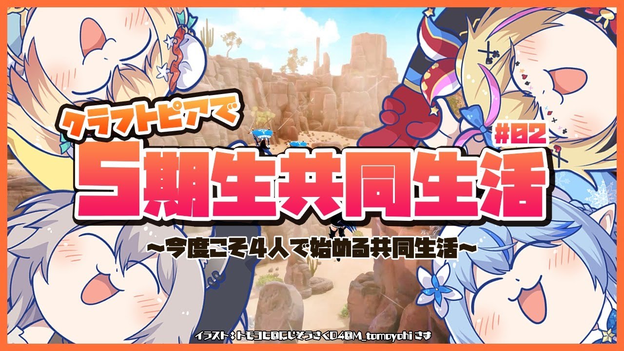 【クラフトピア/craftopia】5期生で(今度こそ)共同生活はじめました【雪花ラミィ/ホロライブ】