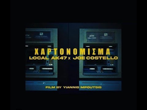 ΧΑΡΤΟΝΟΜΙΣΜΑ -  AK47 X JoeCostello