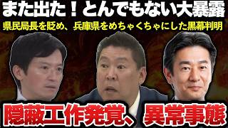 【ゆっくり解説】またとんでもない大暴露で急展開！立花孝志と維新の岸口が責任の擦り付け合いで内ゲバ勃発！！岸口の隠蔽工作で場外乱闘を起こすポンコツっぷりｗｗｗｗｗｗ