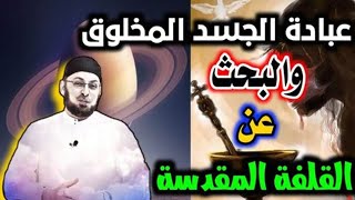 صورة زكريا بطرس أنتظرك وقد جهزت سوط الحقيقة / عبادة جسد المسيح والبحث عن القلفة المقدسة #مدارس_السبت 78