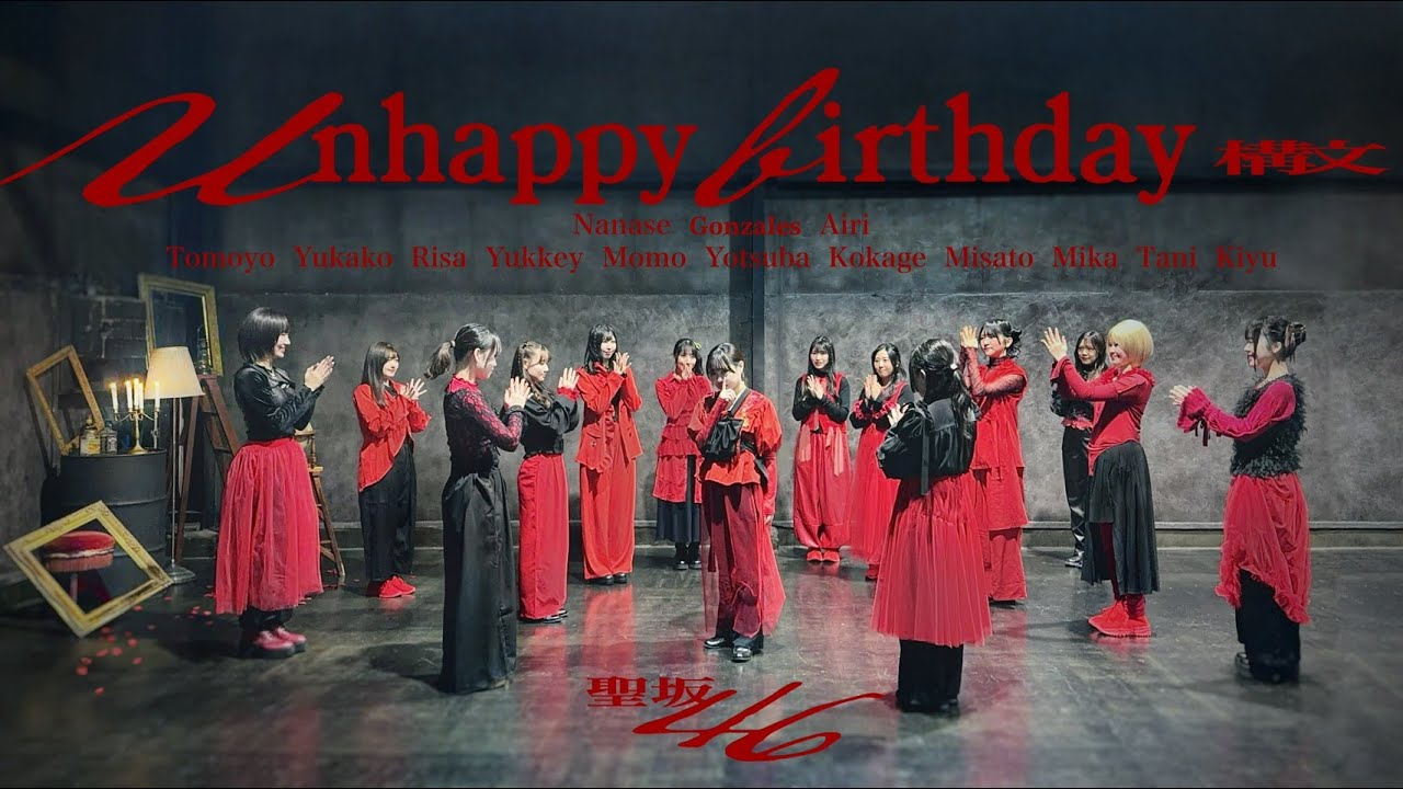 【踊ってみた】櫻坂46『Unhappy birthday 構文』【聖坂さくら部】