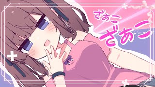 - ナマイキメスガキズム / 夏色花梨
