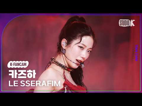 [K-Fancam] Le Serafim Kazuha Fancam 'CELEBRATION' (LE SSERAFIM KAZUHA Fancam) @Music Bank 260424