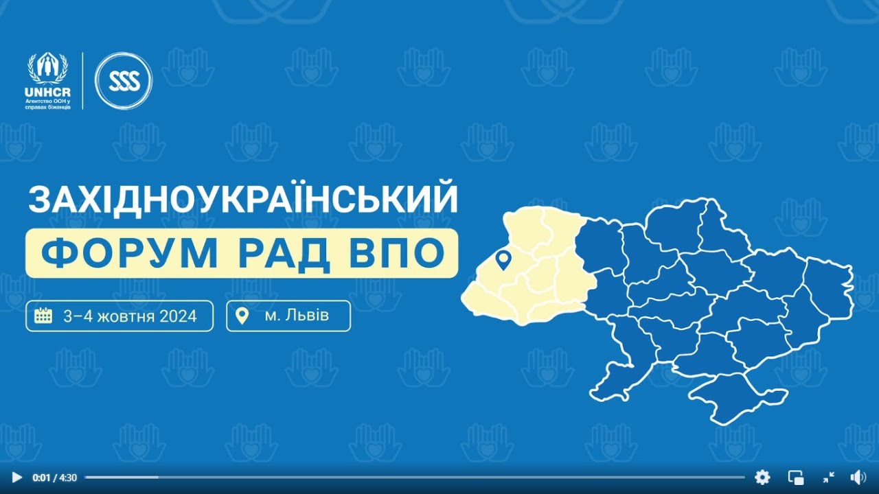 Західноукраїнський форум Рад ВПО | 3–4 жовтня