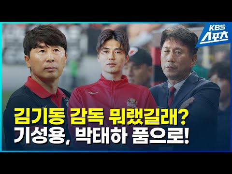 김기동 계획에 없던 기성용, 결국 포항 박태하 품으로!