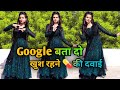 Google Bata Do Khush Rehne Ki Dawai Dance Video गूगल बता दो Instagram Trending Vir