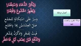 صورة النظم الجلي في الفقه الحنبلي122- شرح/ عامر بهجت (أعمال مزدلفة)
