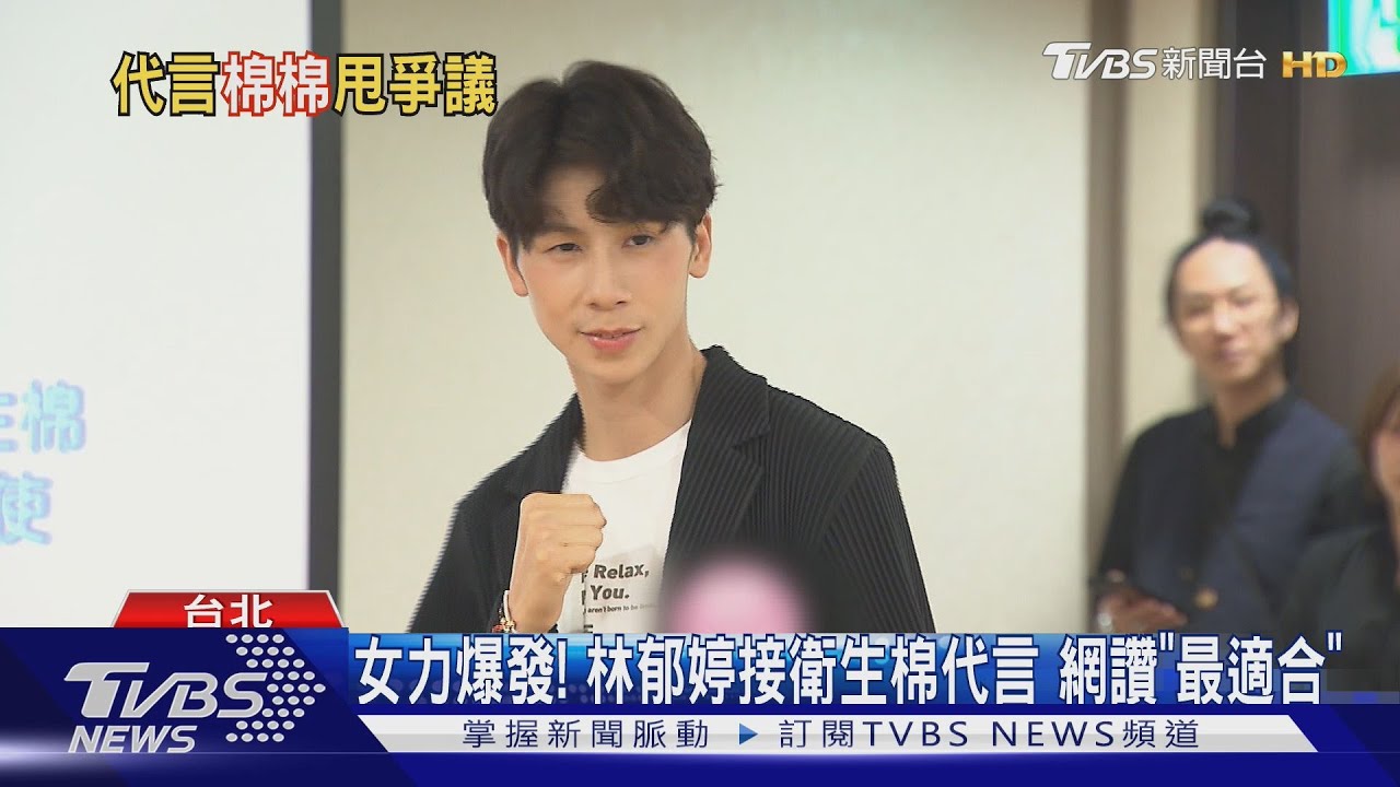 女力爆發! 林郁婷接衛生棉代言網讚「最適合」