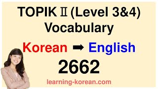 Download lagu TOPIK Ⅱ Vocabulary 2662 listening for Intermediate: Korean Words List Free Download mp3